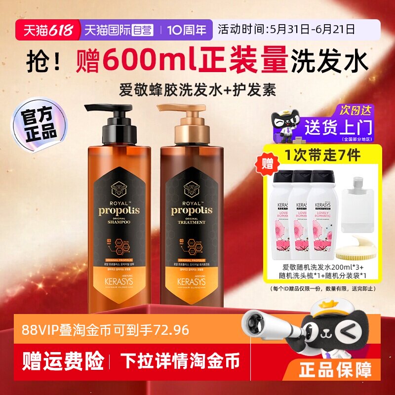 【自营】韩国爱敬蜂胶洗发水/护发素控油柔顺防毛躁滋养2瓶装男女