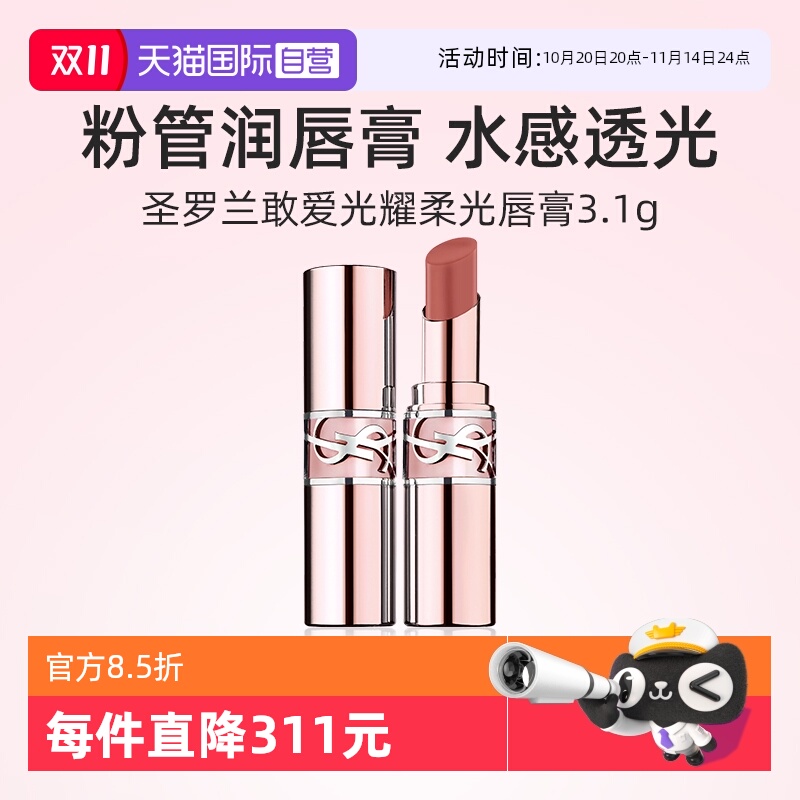 3.2g圆管口红唇膏YSL/圣罗兰