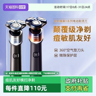 电动剃须刀X5005便携礼盒装 飞利浦男士 X系列进口礼物蜂巢 自营
