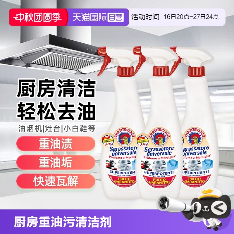chanteclair重油污油污净图片
