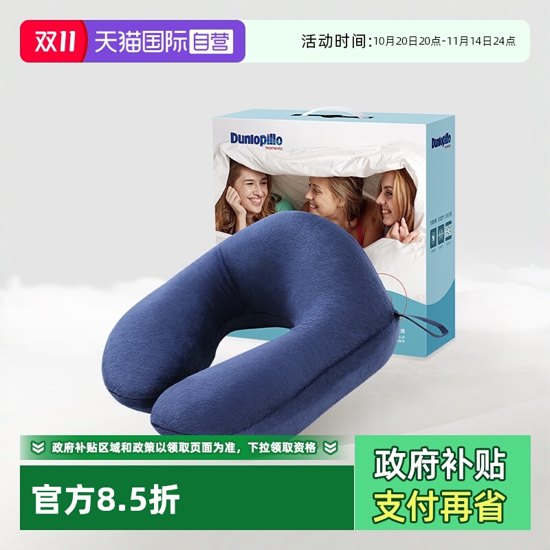 DUNLOPILLO/邓禄普U形护脖