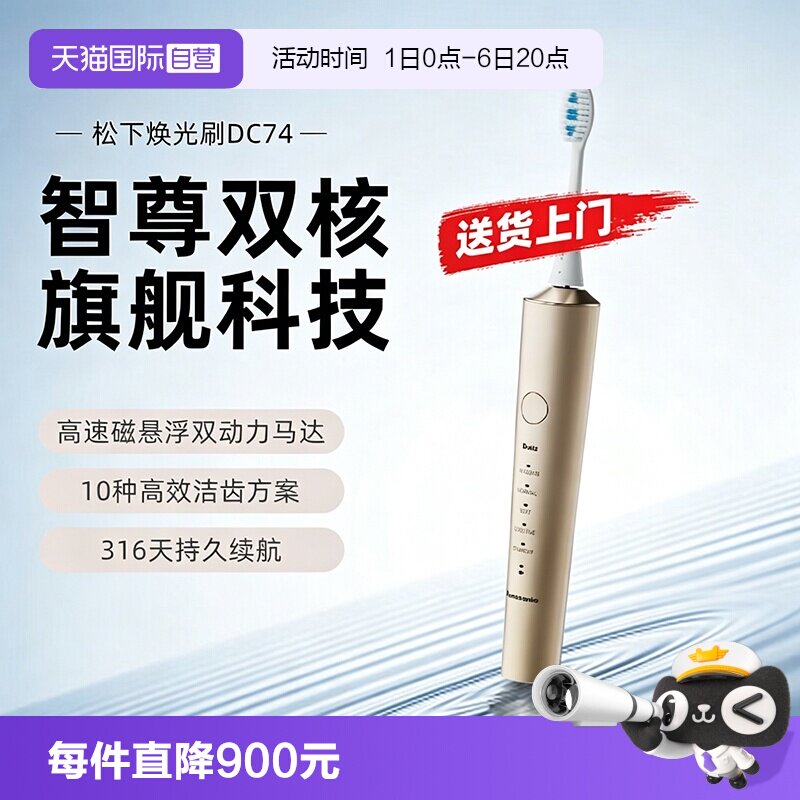【自营】松下电动牙刷成人软毛高端自动声波磁悬浮双马达震动DC74