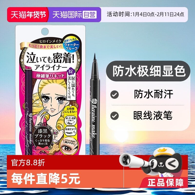 【自营】KISSME奇士美防水耐汗眼线液笔眼线笔极细持久不晕染棕色,彩妆/香水/美妆工具,眼线,淘宝优惠券,粉丝福利购,淘宝优惠卷