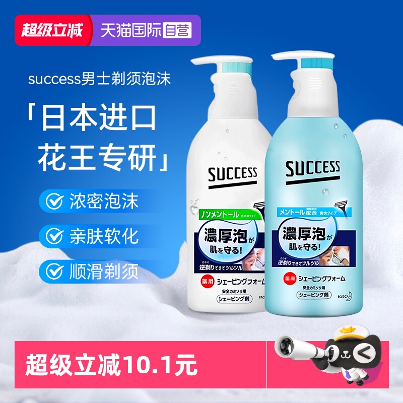 【自营】日本进口花王剃须泡沫