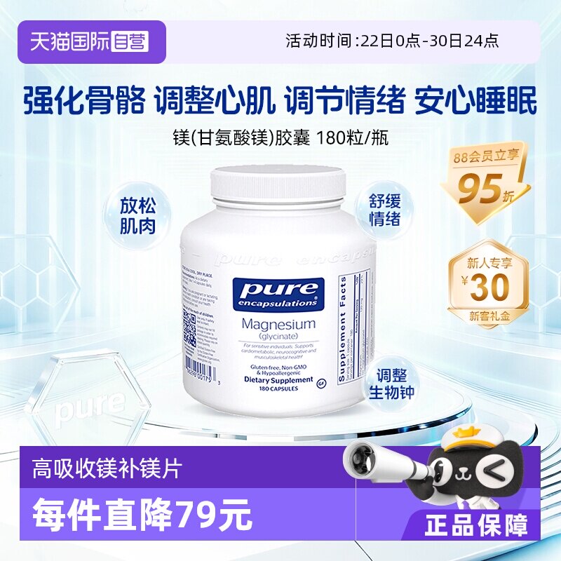 【自营】雀巢PURE倍宜高吸收甘氨酸镁片镁补充剂180粒/瓶睡眠情绪