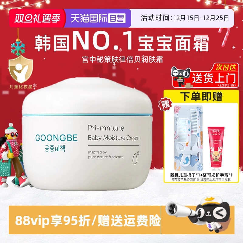 宫中秘策儿童面霜180ml秋冬可用