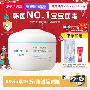 【自营】宫中秘策润肤霜保湿滋润儿童面霜秋冬宝宝霜婴幼儿180ml