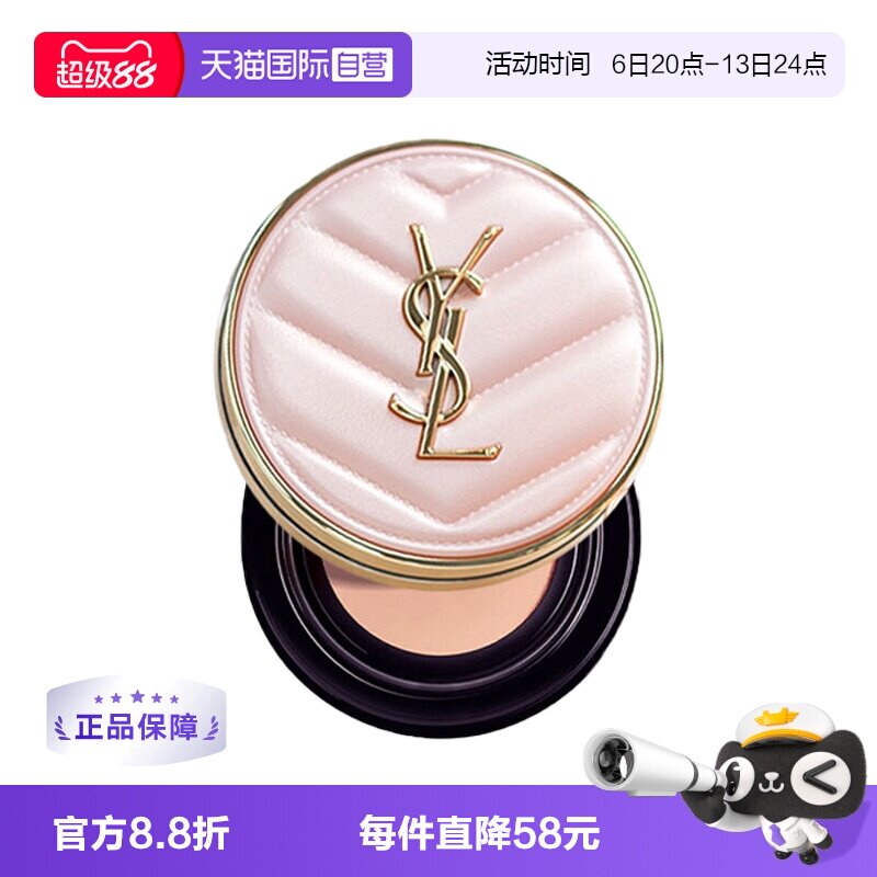 【自营】【下拉淘金币优惠】YSL/圣罗兰粉皮革气垫bb霜遮瑕正品
