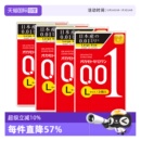 4盒橡胶润滑成人 冈本001****套超薄0.01****L大号3只 自营