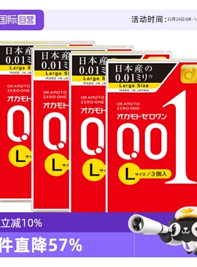 【自营】冈本001避孕套超薄0.01安全套L大号3只*4盒橡胶润滑成人