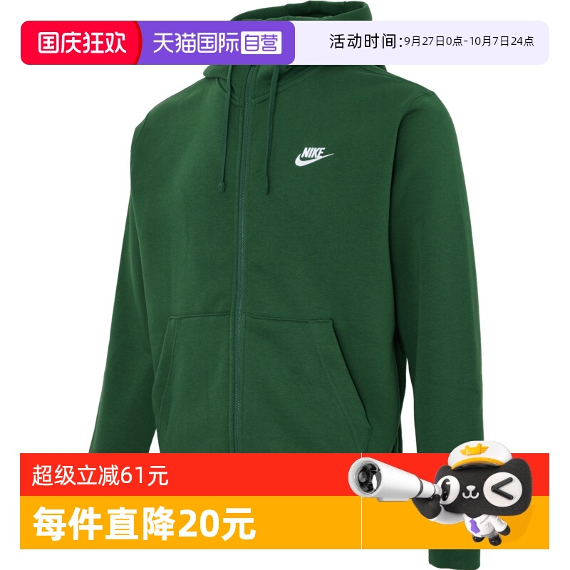 【自营】耐克男子AS M NSW CLUB HOODIE FZ BB运动外套BV2646-323