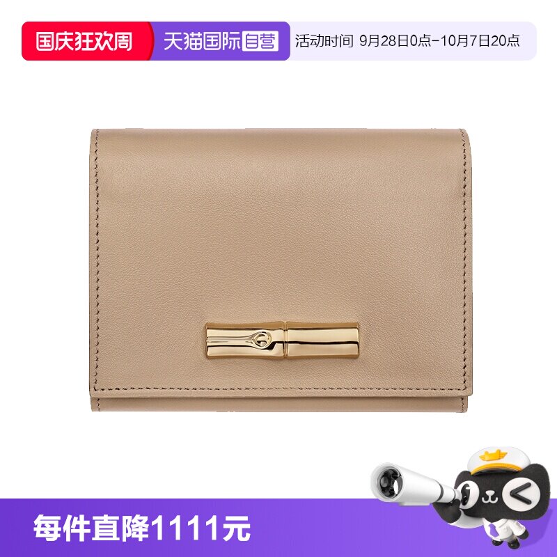 【自营】LONGCHAMP/珑骧Le Roseau金色竹节短款钱包30021HGC