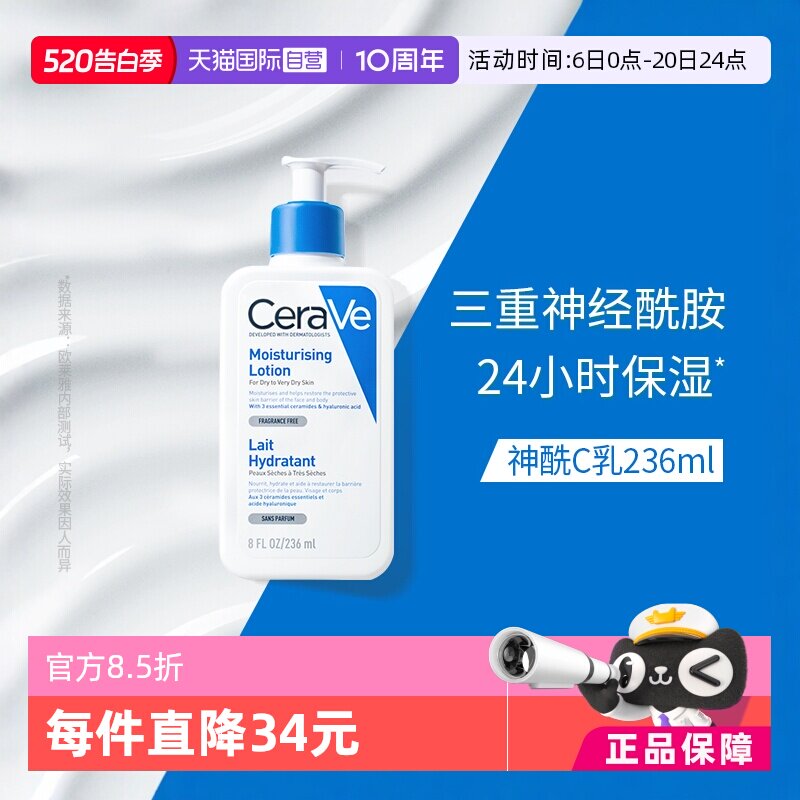 【自营】CeraVe适乐肤C乳身体乳持久保湿修护乳液236/473ml乳液