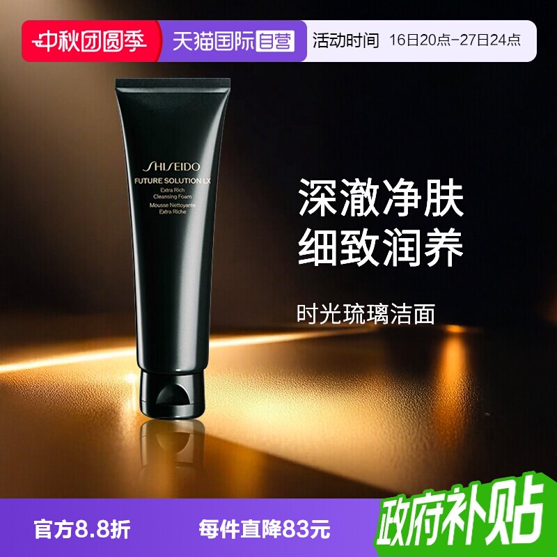 资生堂时光琉璃洗面奶图片