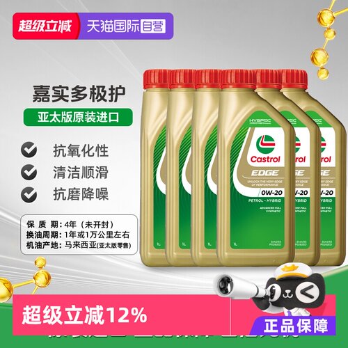 嘉实多全合成机油1L*60W-20SP