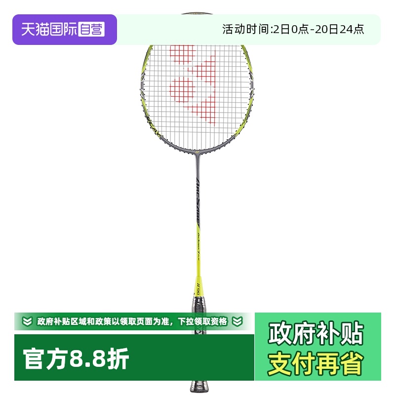 尤尼克斯弓箭系列ARC7PLAY