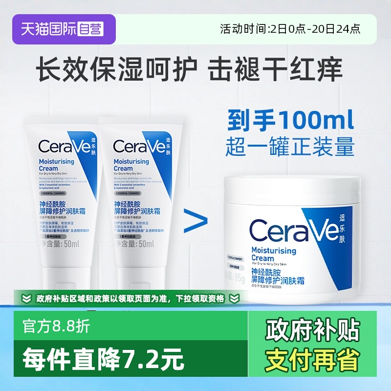 到手超1正装量】适乐肤C霜50g*2