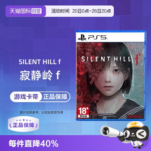 【自营】索尼 PS5游戏光盘 寂静岭f Silent Hill f 沉默之丘中文 香港直邮