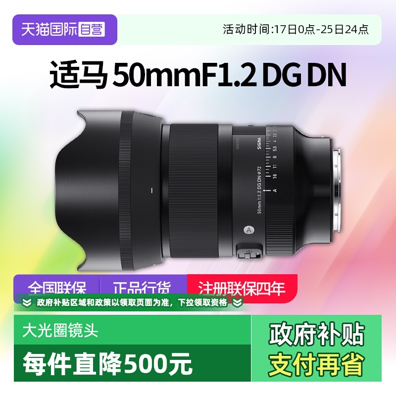 适马50mmf1.2全画幅微单定焦镜头