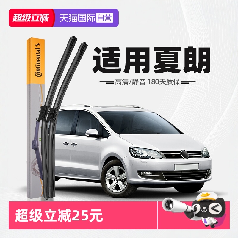 德国马牌夏朗雨刮器
