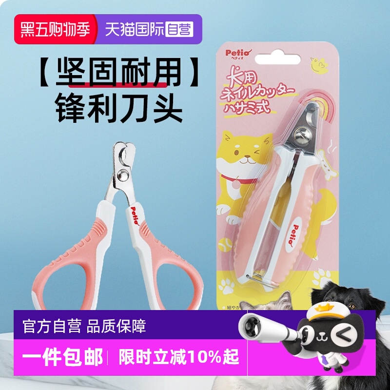 【自营】Petio派地奥宠物狗狗猫咪指甲钳小型犬泰迪金毛修甲剪刀