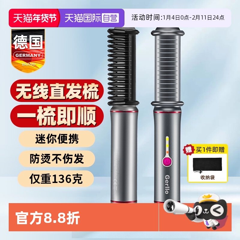 【自营】GERLLO无线充电直发梳不伤发拉直板夹卷发棒两用蓬松神器,个人护理/保健/按摩器材,卷/直发器,淘宝优惠券,粉丝福利购,淘宝优惠卷