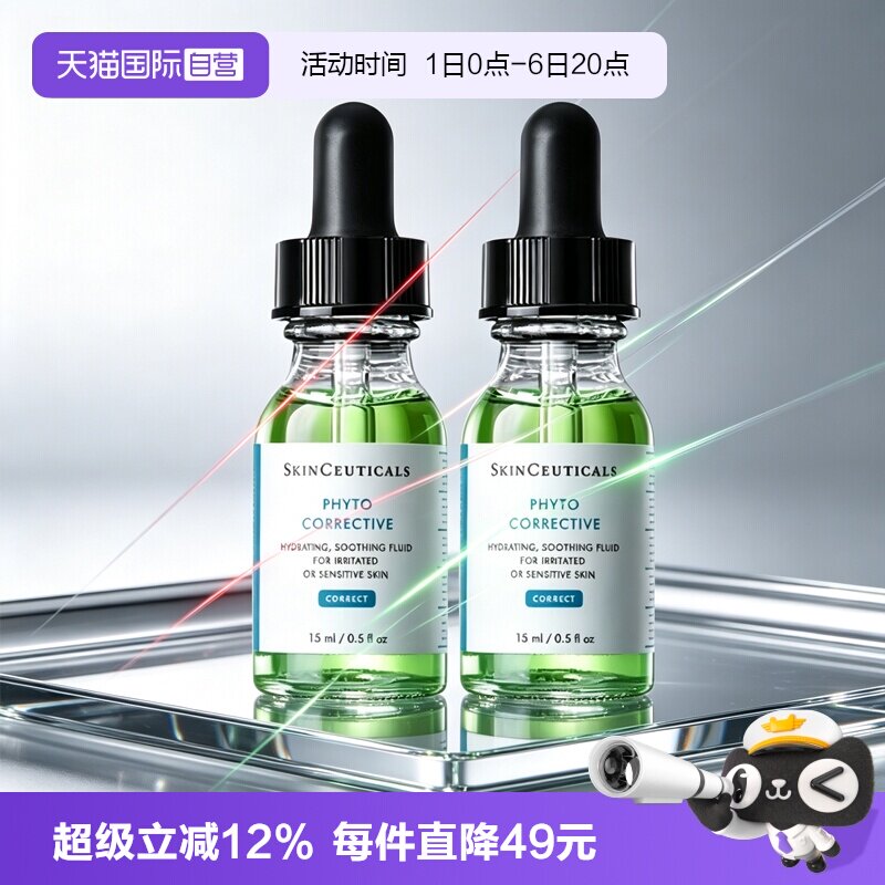 【自营】修丽可色修精华液15ml*2植萃舒缓修复精华露修护保湿滋润