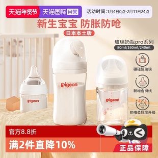 【自营】贝亲母乳实感玻璃奶瓶新生儿防胀气防呛奶瓶日本原装进口