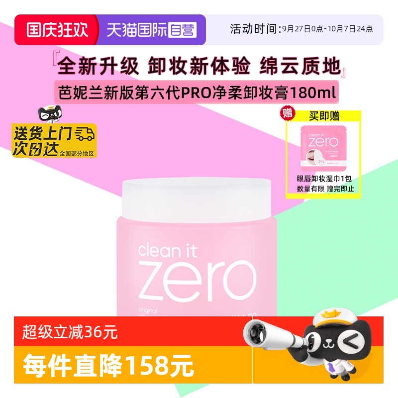 芭妮兰脸部卸妆膏温和养肤180ml