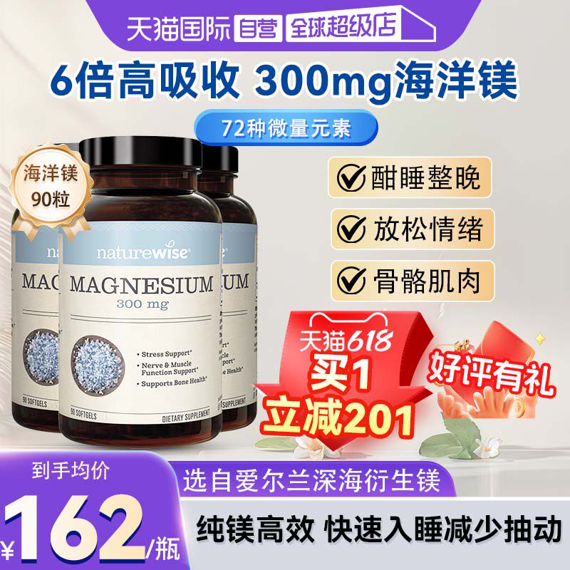 【自营】3瓶 Naturewise海洋镁补镁片生酮补充剂非酸锌钾钙镁活力