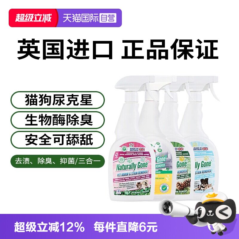 【自营】那逸乐英国进口宠物除臭喷雾清新草本750ml去尿味生物酶