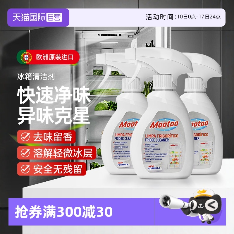 【自营】Mootaa冰箱除味剂除臭去味清洁杀菌除菌除异味净化家用