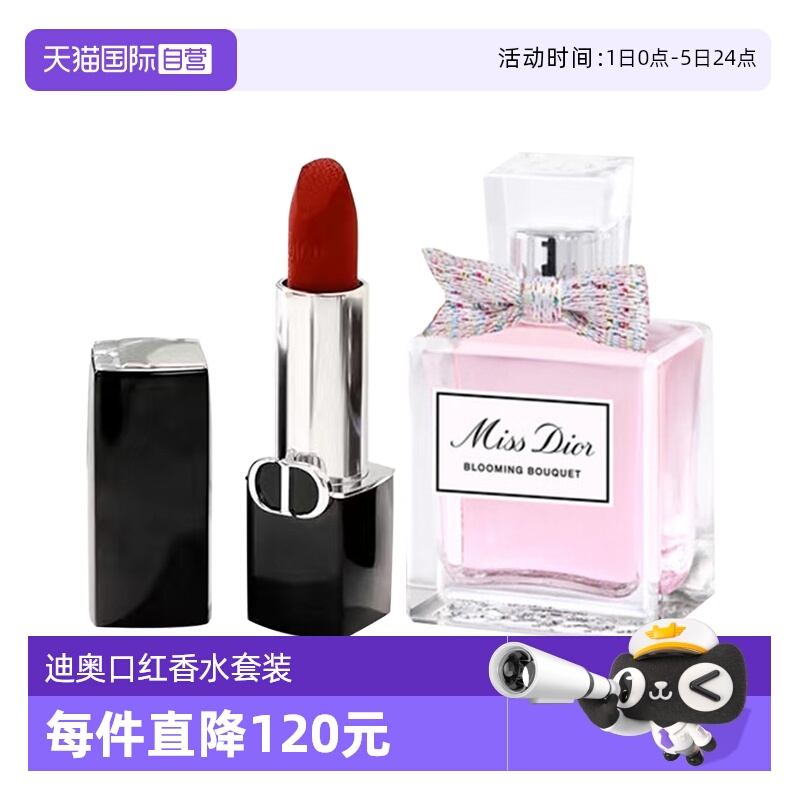 【自营】Dior/迪奥香水口红套装花漾小姐5ml蓝金唇膏1.5g淡香水