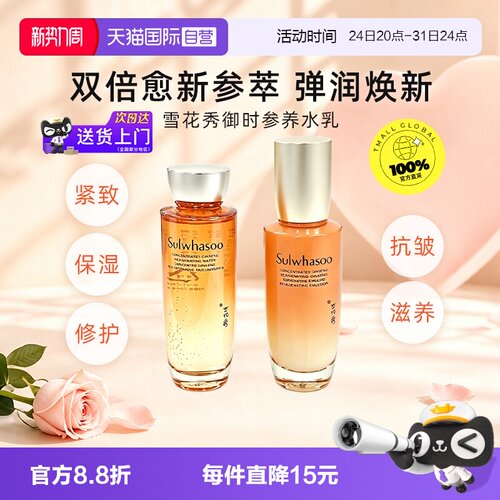 雪花秀御时紧颜参养水乳抗皱套装