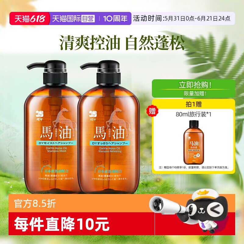 【自营】蝶印日本进口马油洗发滋养洗护自然蓬松控油600ml*2套装
