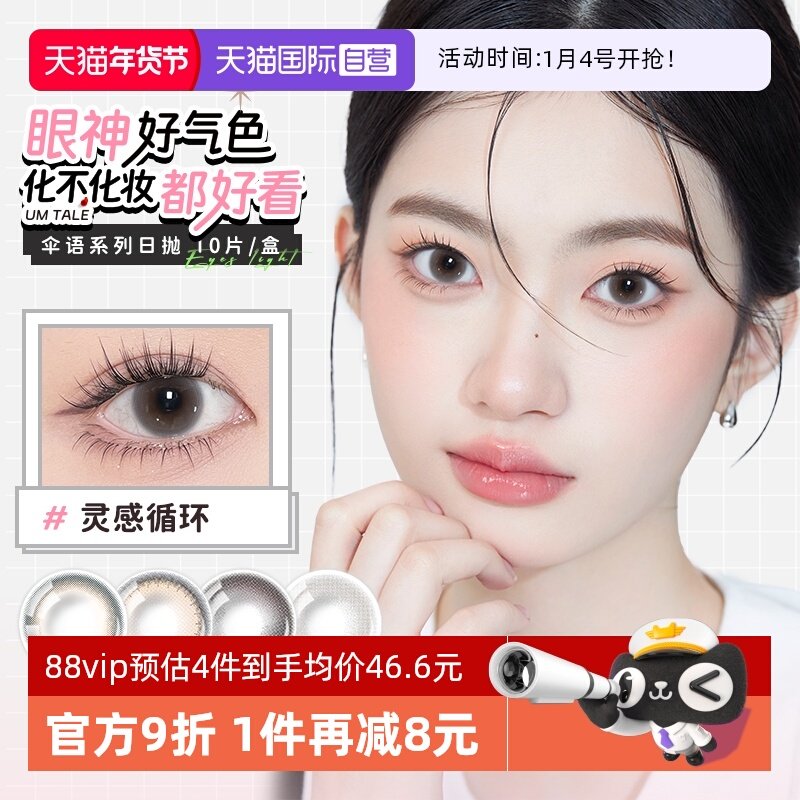 【自营】LaPeche拉拜诗伞语日抛10片彩色隐形近视眼镜美瞳大直径,隐形眼镜/护理液,国际彩色隐形眼镜,淘宝优惠券,粉丝福利购,淘宝优惠卷