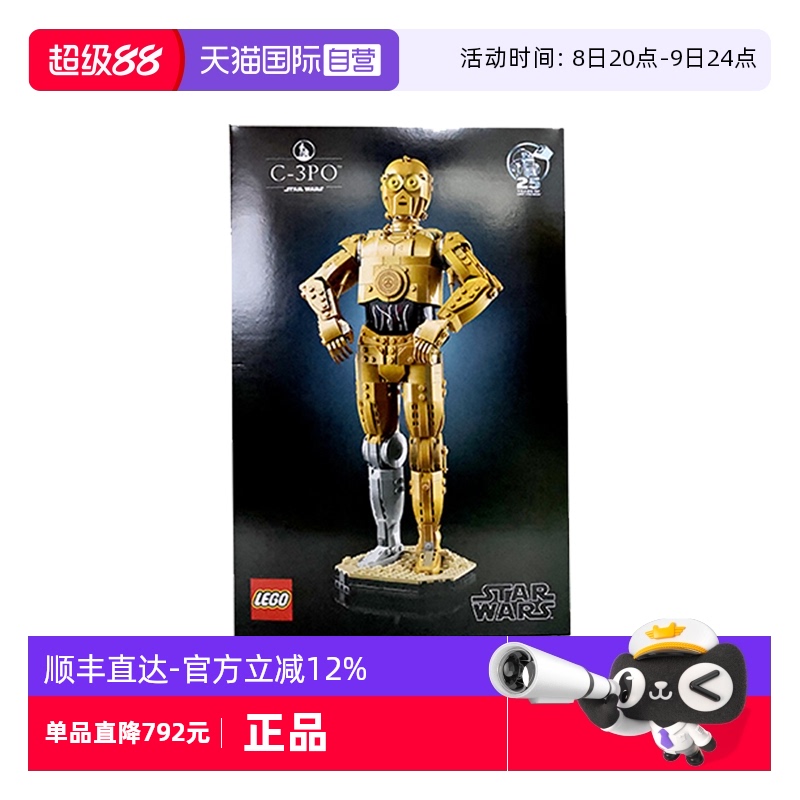 【自营】LEGO乐高星球大战系列75398机器人C-3PO男孩拼搭积木玩具