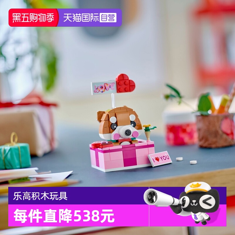 【自营】乐高40679表白小狗情人节礼物爱情礼盒益智拼搭玩具积木