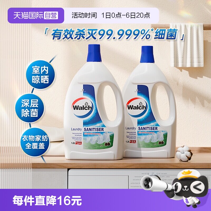 威露士衣物消毒液松木1.6L*2瓶图片