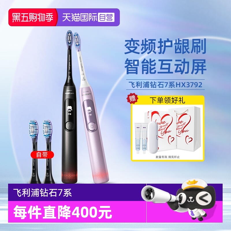 飞利浦新钻石7系HX3792