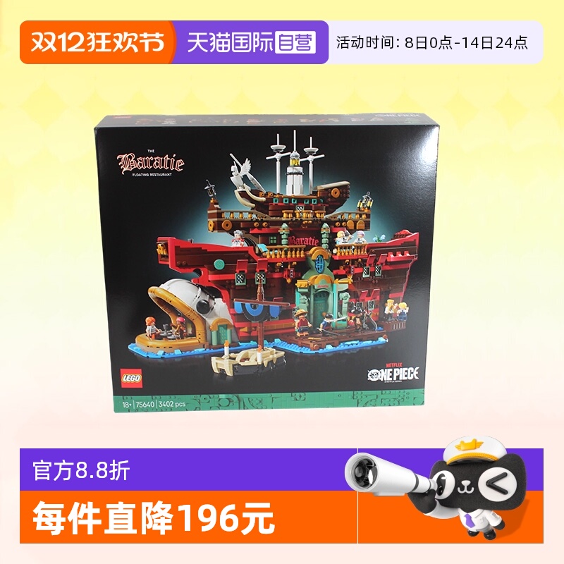 乐高海贼王75640巴拉蒂海上餐厅