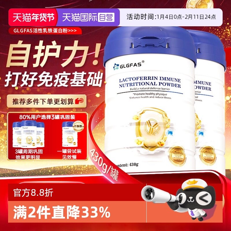 【自营】GLGFAS儿童乳铁蛋白大人免疫力抵抗力牛初乳免疫球蛋白粉