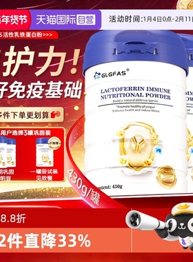 【自营】GLGFAS儿童乳铁蛋白大人免疫力抵抗力牛初乳免疫球蛋白粉