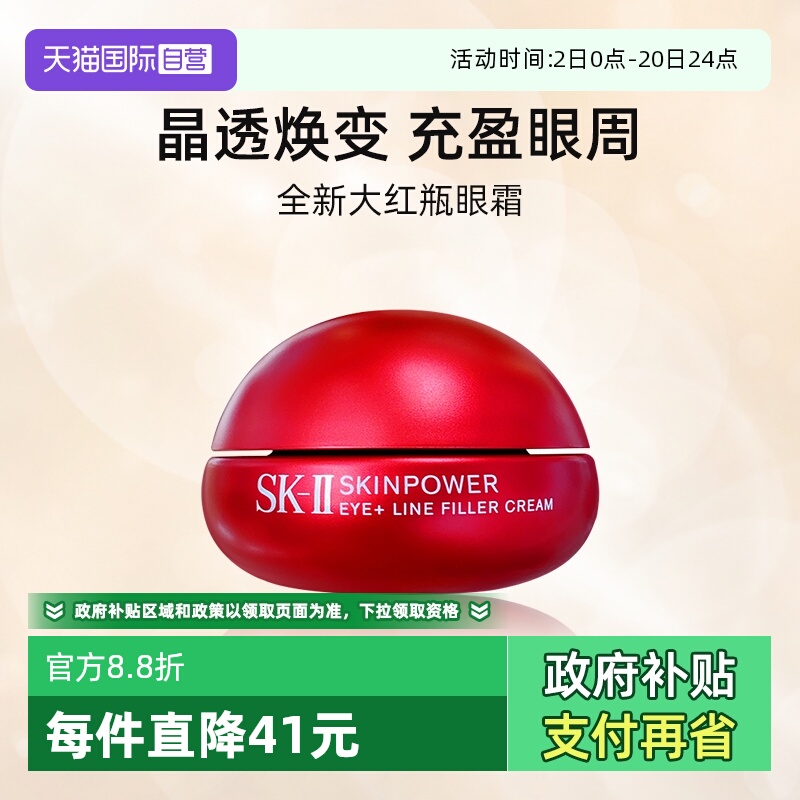 SK-II全新大红瓶眼霜15g