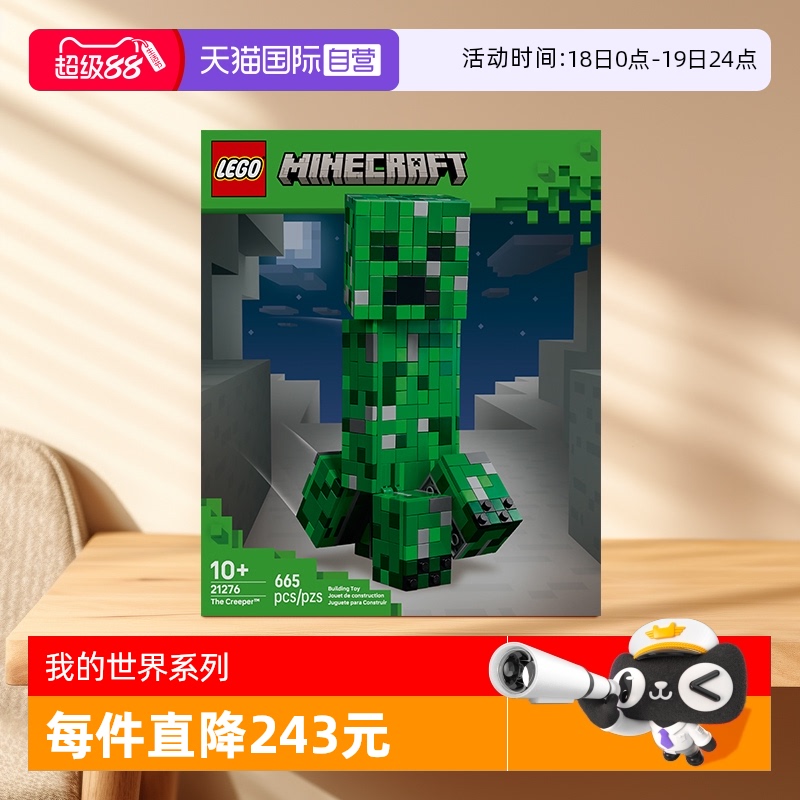【自营】LEGO乐高21276苦力怕儿童玩具积木生日礼物