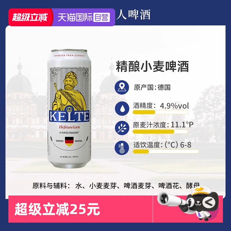 【自营】德国进口白啤原浆精酿小麦啤酒500ml*24听凯尔特人整箱装