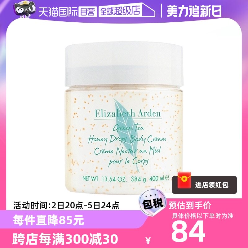 【自营】雅顿绿茶蜜滴身体乳400ml全身保湿滋润舒体霜