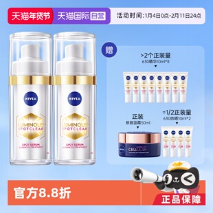 【自营】妮维雅630美白精华30ml*2提亮抗氧化早C晚A改善暗沉