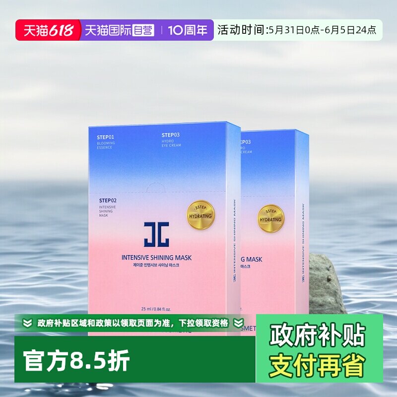 【自营】JAYJUN捷俊水光焕颜面膜补水保湿20片提亮护肤女【临期】