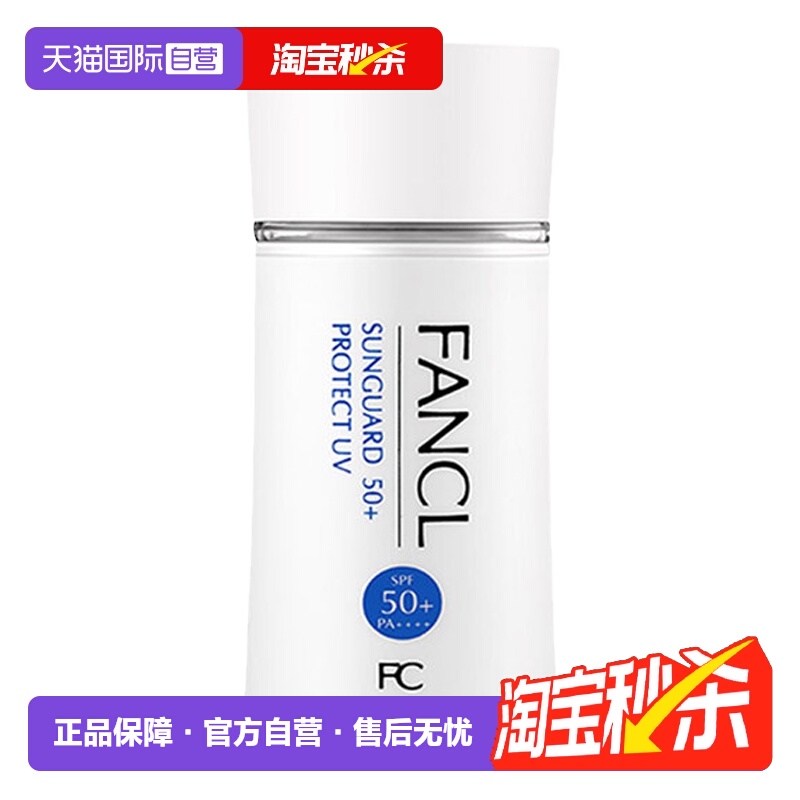 日本FANCL防晒霜spf50+全身60ml